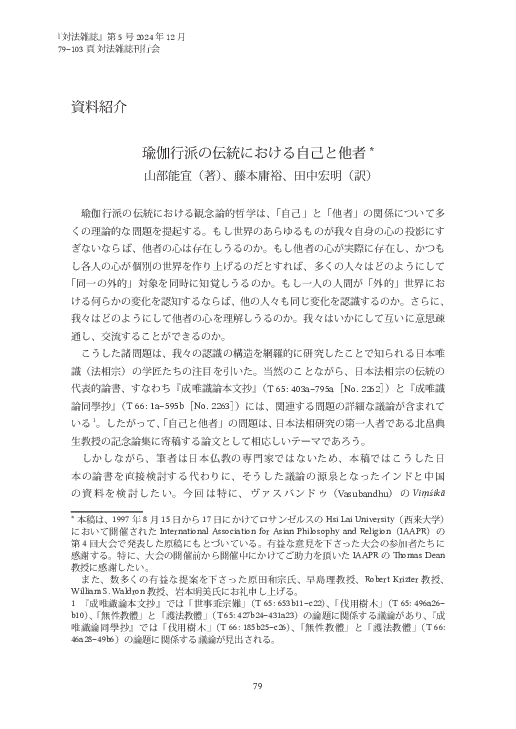 PDF) Yugagyō ha no dentō ni okeru jiko to tasha 瑜伽行派の伝統