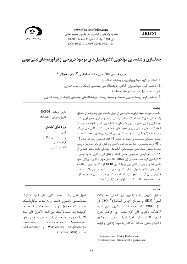 (PDF) Isolation and Identification of Indigenous Lactobacilli in ...