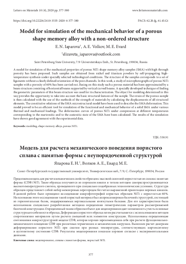 (PDF) Model for simulation of the mechanical behavior of a porous shape ...