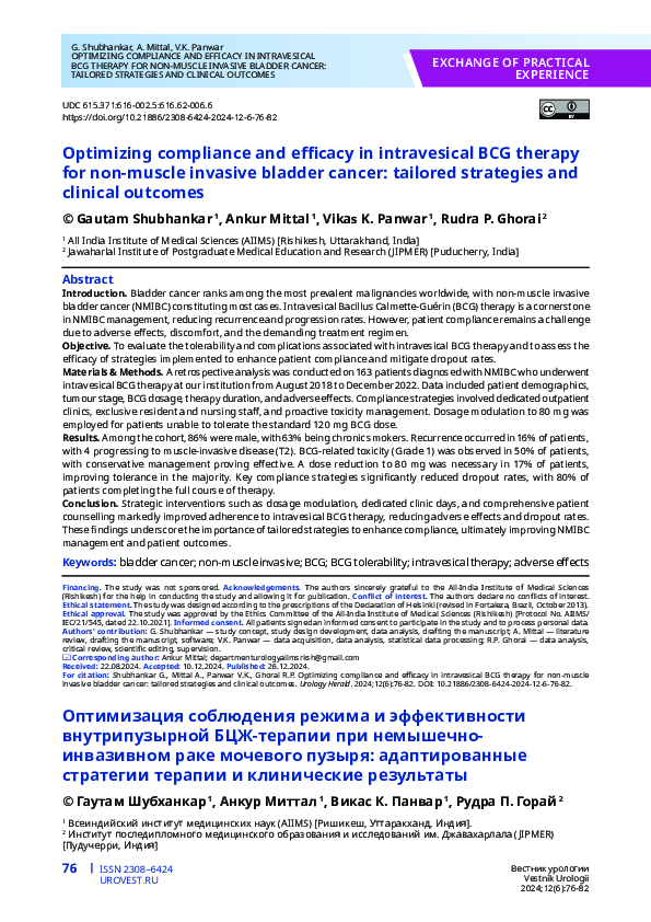 (PDF) Optimizing compliance and efficacy in intravesical BCG therapy ...