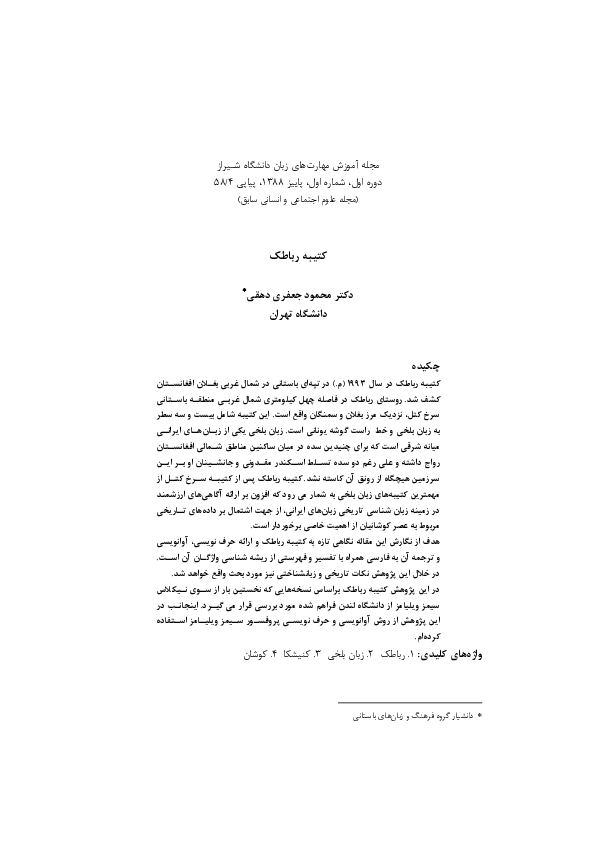 (PDF) The Rabatak Inscription