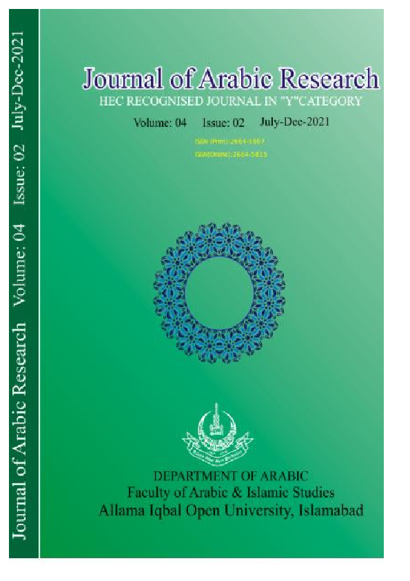 (PDF) صيغ الـمبالغة ودلالتها في سورة الأعراف (دراسة صرفية تطبيقية) (The ...