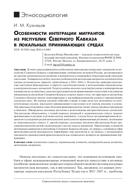 (PDF) Particularities of Integration of the Migrants of the North ...