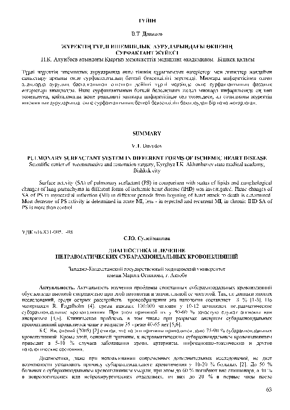 (PDF) DIAGNOSIS AND TREATMENT OF UNTRAUMATIC SUBARACHNOID HEMORRHAGES