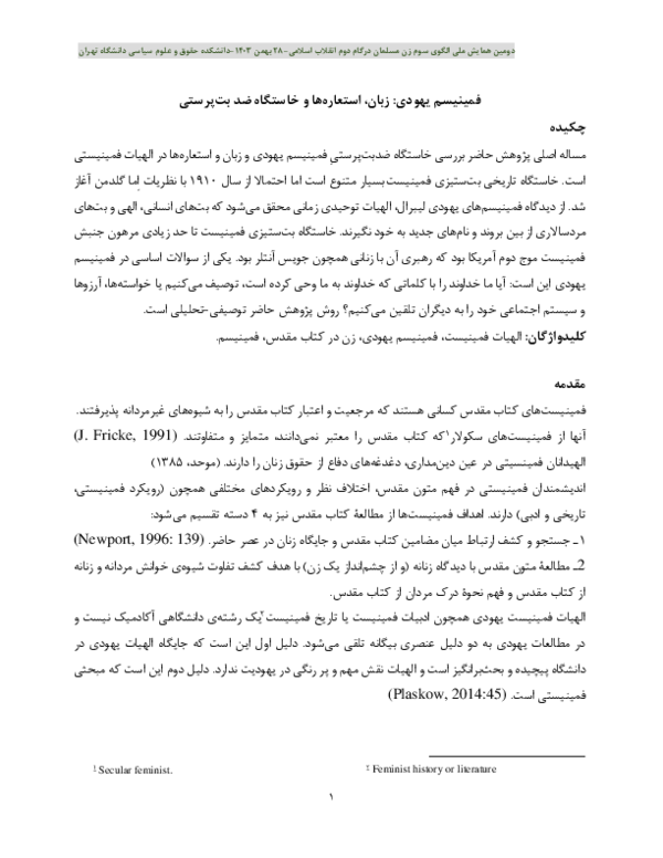(PDF) فمینیسم یهودی: زبان، استعاره ها و خاستگاه ضد بت پرستی