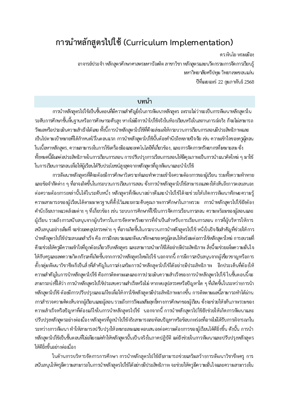 (PDF) Curriculum Implementation