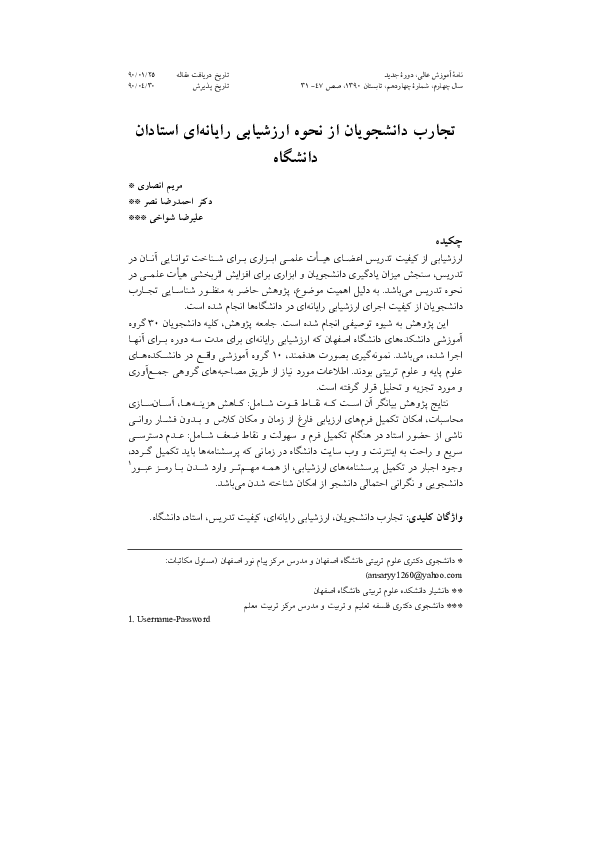 (PDF) The Experiences of students of online evaluation of faculty members
