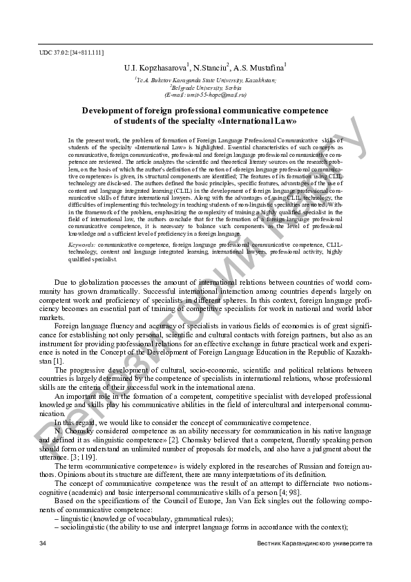 (PDF) Development of foreign professional communicative competence of ...