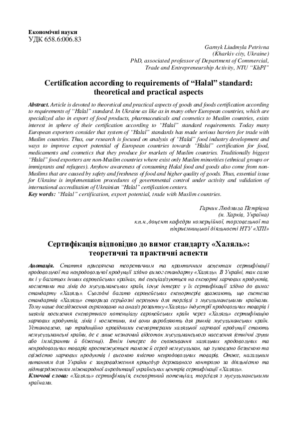 (PDF) Certification according to requirements of 