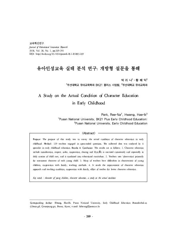 (PDF) A Study on the Actual Condition of Character Education in Early ...