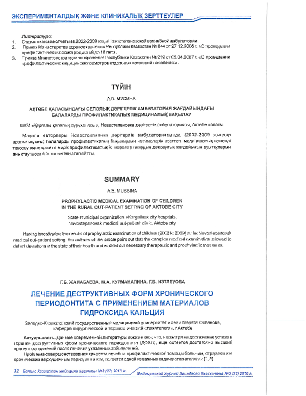 (PDF) APPLICATION OF THE 
