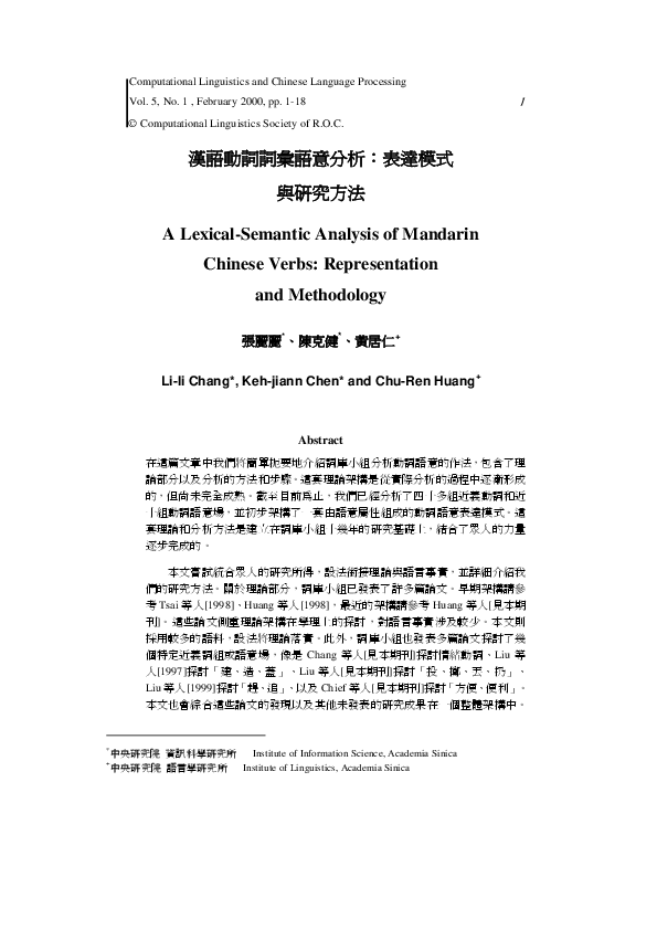 (PDF) 漢語動詞辭彙語義分析：表達模式與研究方法 (A Lexical-Semantic Analysis of Mandarin ...