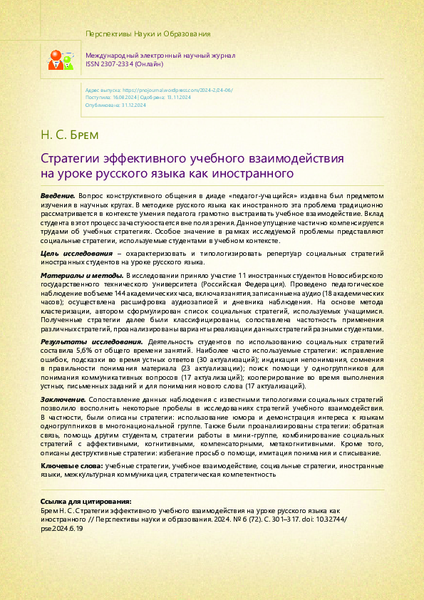 (PDF) Strategies for effective learning interaction of Russian learners