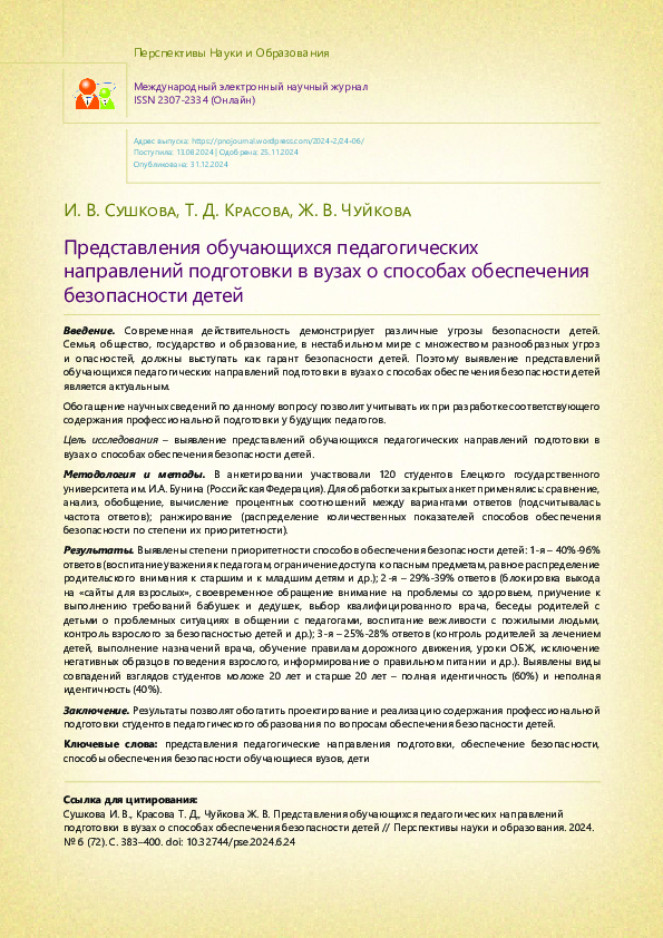 (PDF) Perceptions of students of pedagogical training programs in ...