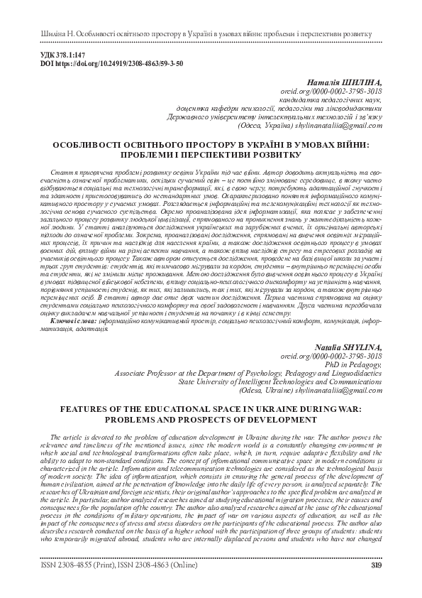 (PDF) Features of the Educational Space in Ukraine During War: Problems ...