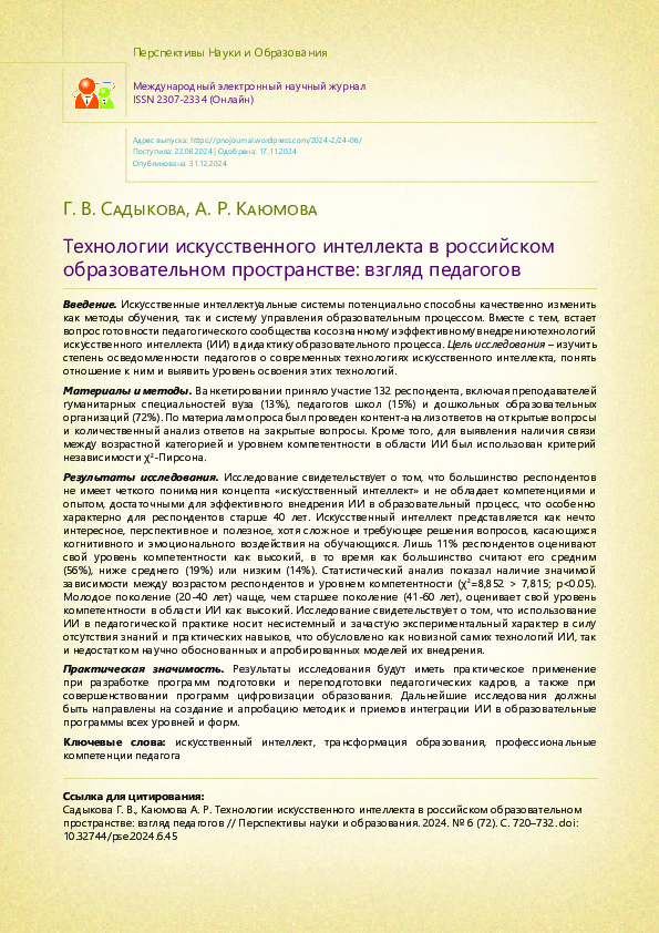 (PDF) Artificial intelligence technologies in the Russian educational ...