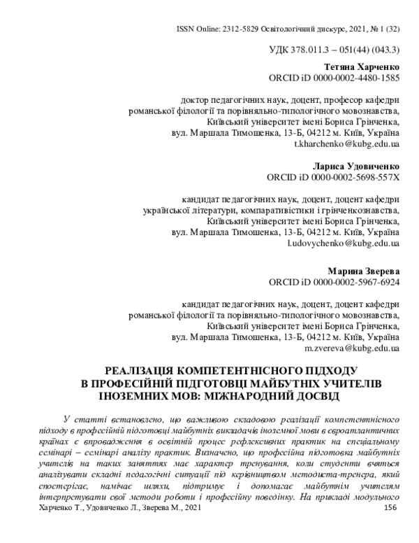 (PDF) Implementation of Competence Approach in Professional Training of ...