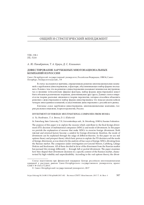 (PDF) Divestment of Foreign Multinational Companies from Russia