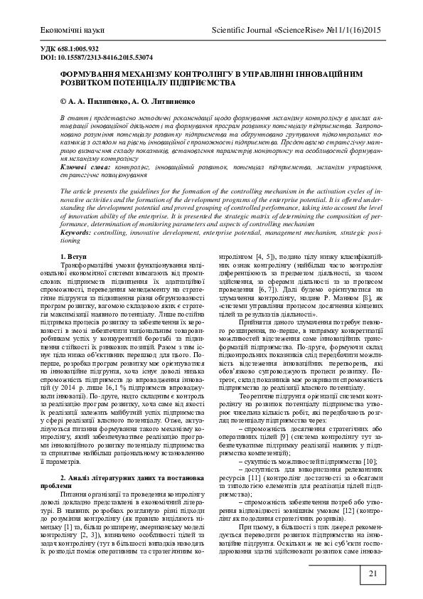 (PDF) Formation of the controlling mechanism in the management of ...