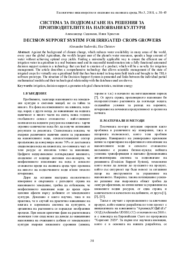(PDF) Decision Support System for Irrigated Crops Growers