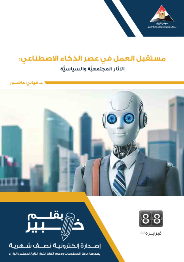 (PDF) The Future of Work in the Age of Artificial Intelligence ...