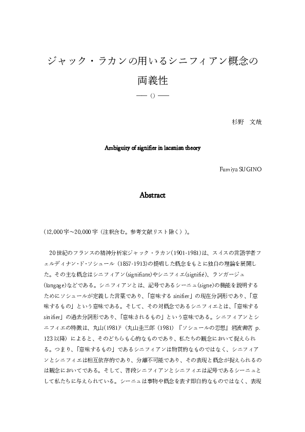 PDF) ジャック・ラカンの用いるシニフィアン概念の両義性