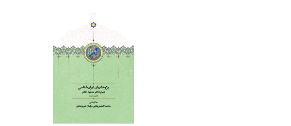 (PDF) Pahlavi Inscriptions in the Name of Yazdgird III on Silk Textiles ...