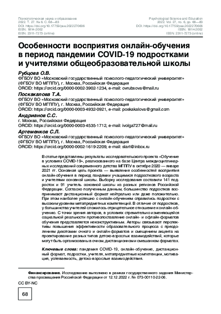 (PDF) Adolescents’ and Secondary School Teachers’ Perception of Online ...