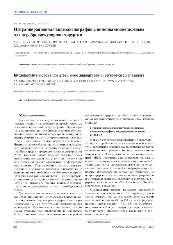(PDF) Intraoperative indocyanine green video angiography in ...