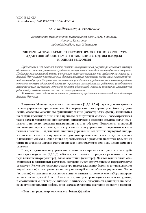 (PDF) Synthesis of a configurable controller of the main circuit of an ...