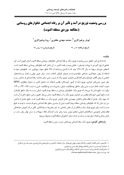 (PDF) Survey of the Income Distribution and its Impact on the Social ...