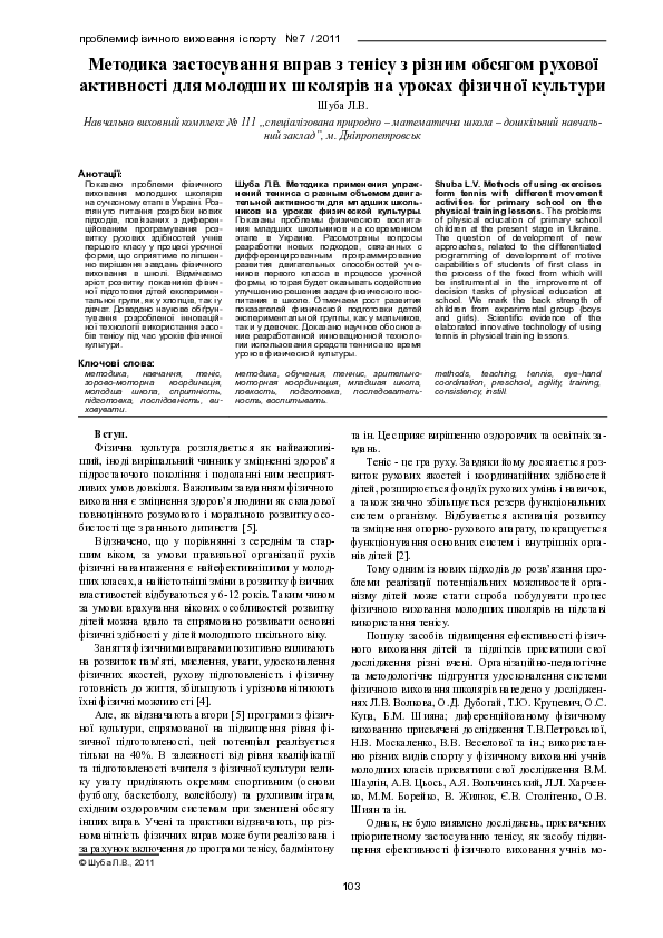(PDF) Methods of using exercises form tennis with different movement ...