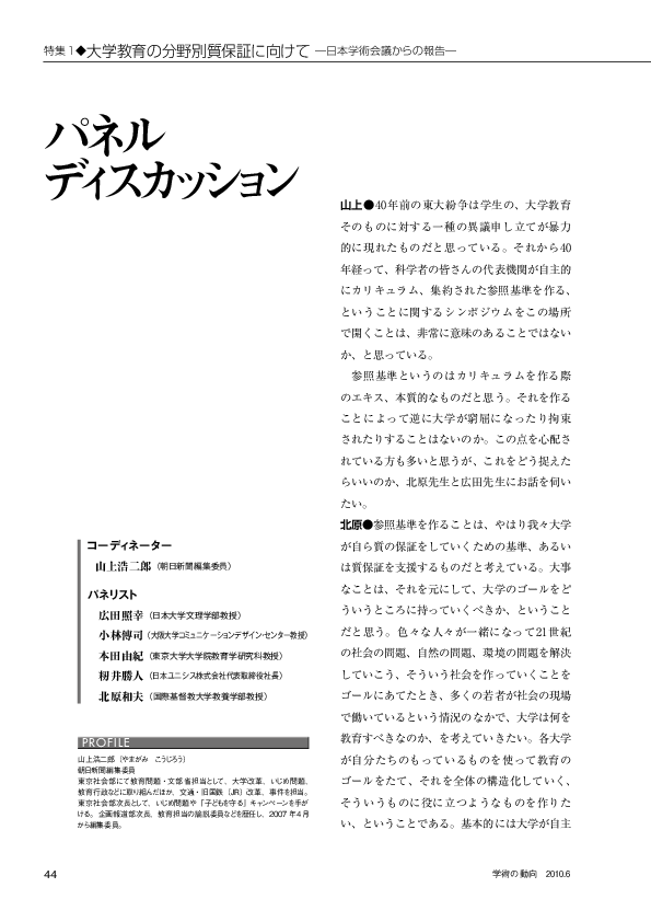 (PDF) Towards Quality Assurance of Subject Learning of Higher Education