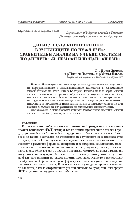 (PDF) Digital Competence in Foreign Language Textbooks: Comparative ...