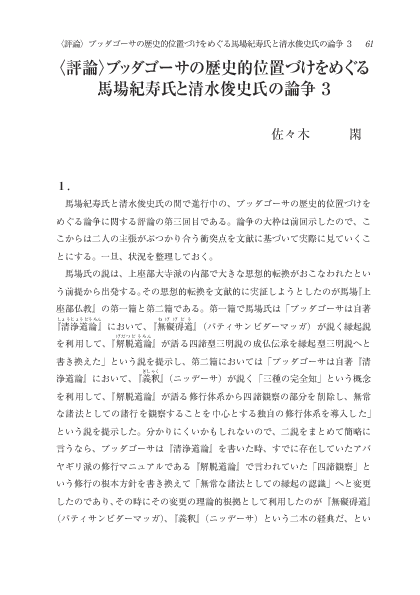 PDF) 〈評論〉ブッダゴーサの歴史的位置づけをめぐる馬場紀寿氏と清水