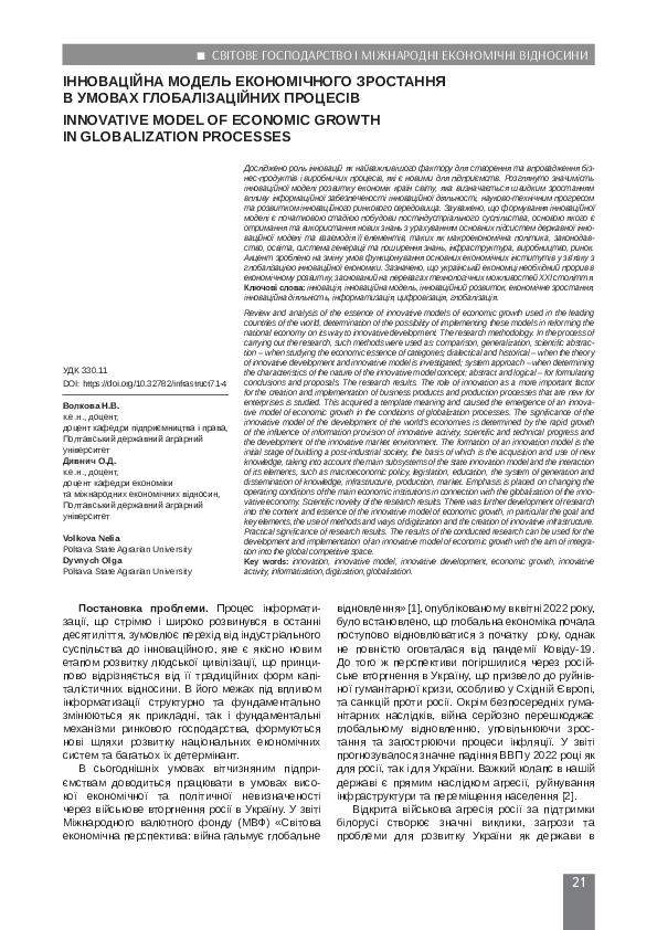 (PDF) Innovative Model of Economic Growth in Globalization Processes
