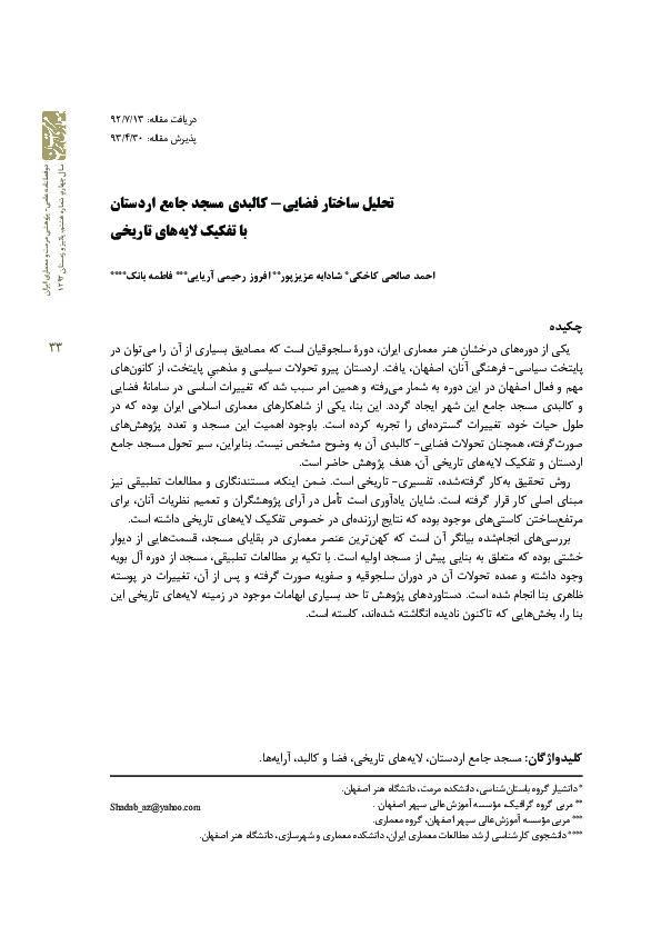 (PDF) The Analysis of Space-Frame Structure of the Jame’ Mosque of ...