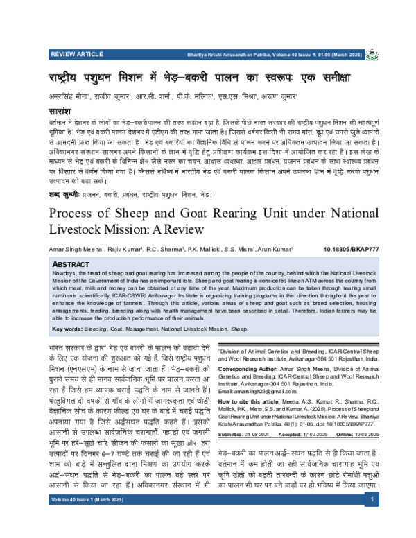 (PDF) Process of Sheep and Goat Rearing Unit under National Livestock ...