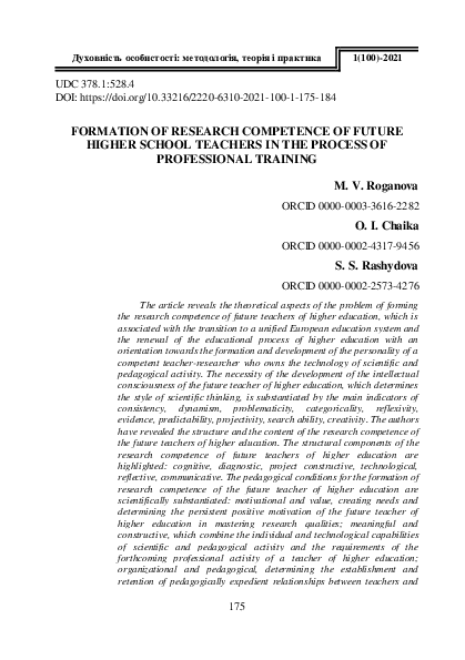 (PDF) Formation of Research Competence of Future Higher School Teachers ...