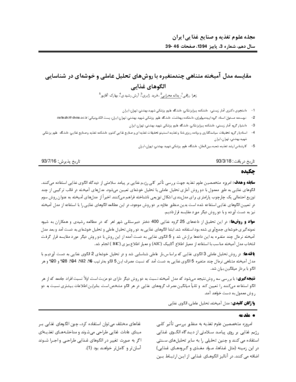 (PDF) Comparison of the results of multivariate finite mixture model ...