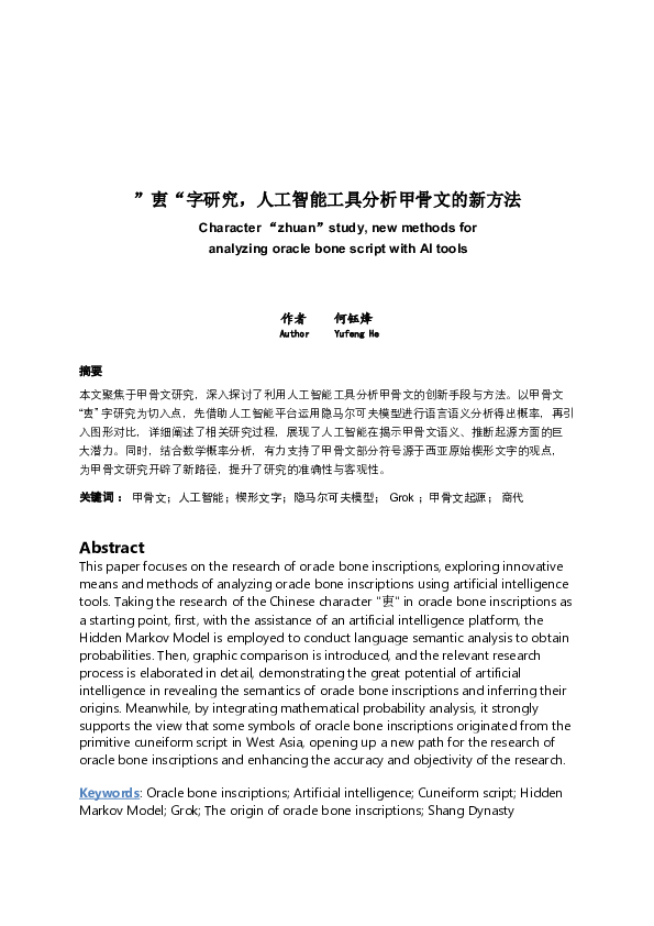 (PDF) Character “zhuan”study, new methods for analyzing oracle bone ...
