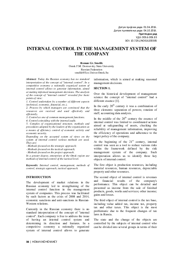 (PDF) Internal Control in the Management System of the Company