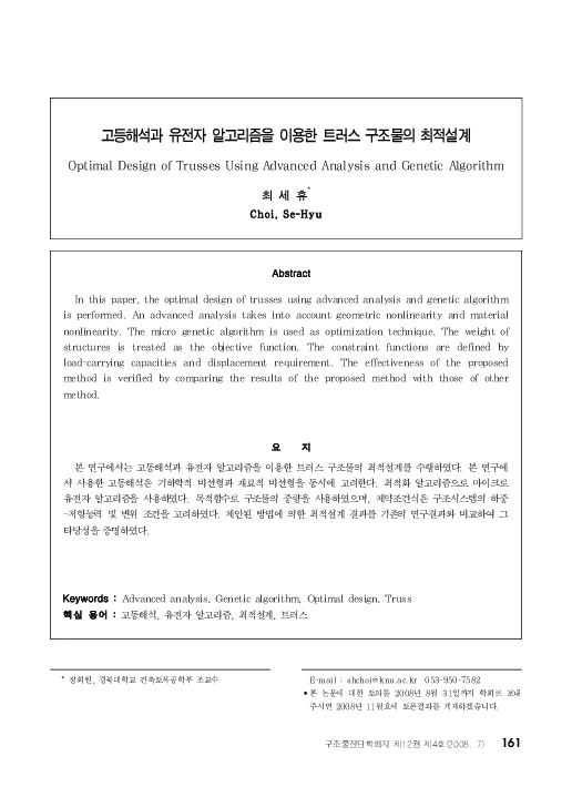 (PDF) Optimal Design of Trusses Using Advanced Analysis and Genetic ...