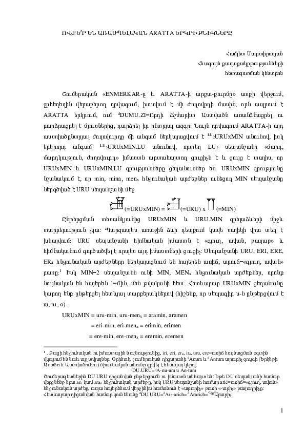(PDF) ՈՎՔԵ՞Ր ԵՆ ԱՌԱՍՊԵԼԱԿԱՆ ARATTA ԵՐԿՐԻ ԲՆԻԿՆԵՐԸ