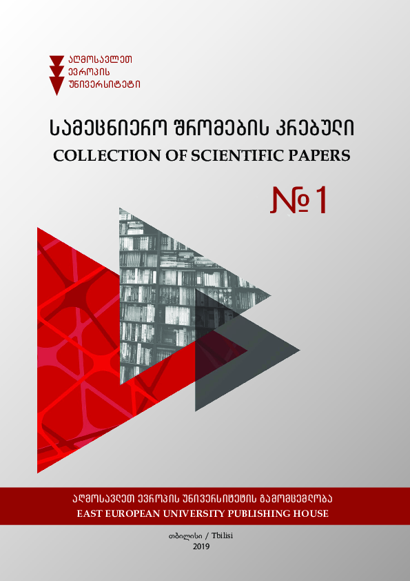 (PDF) Proceedings of the Eastern European University Collection of ...