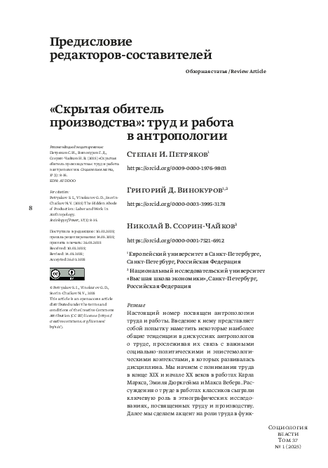 (PDF) “Hidden Abode of Production”: Labor and Work in Anthropology