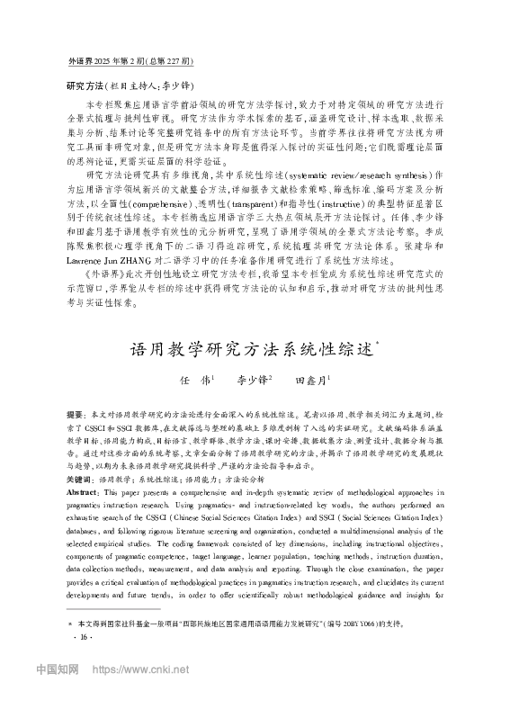 (PDF) A systematic review of research methods for L2 pragmatics instruction