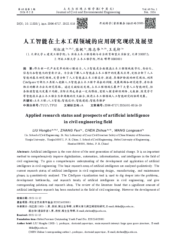 (PDF) Applied research status and prospects of artificial intelligence ...