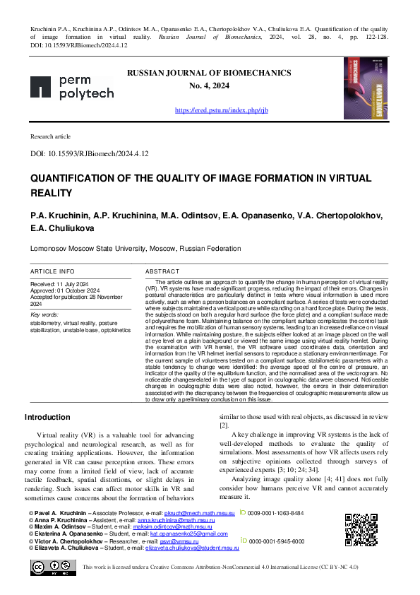 (PDF) QUANTIFICATION OF THE QUALITY OF IMAGE FORMATION IN VIRTUAL REALITY