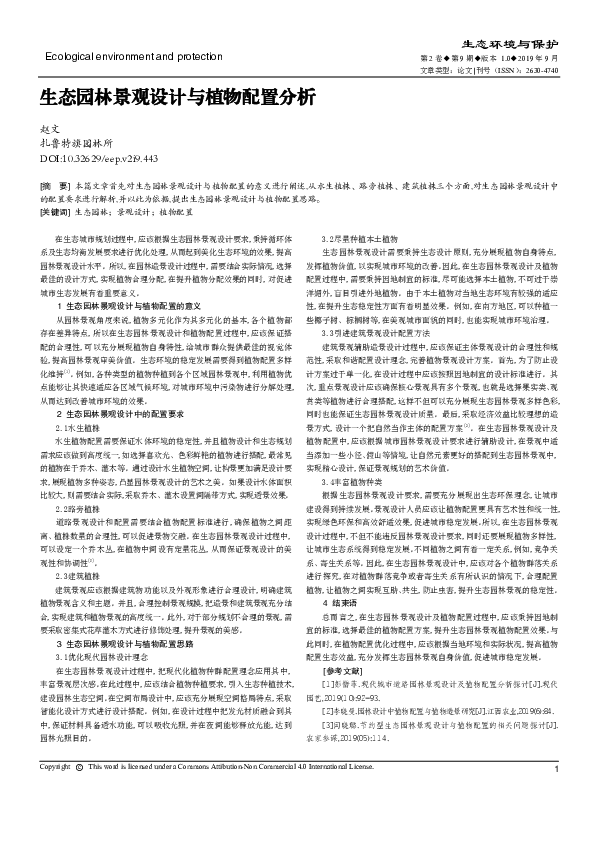 (PDF) 生态园林景观设计与植物配置分析